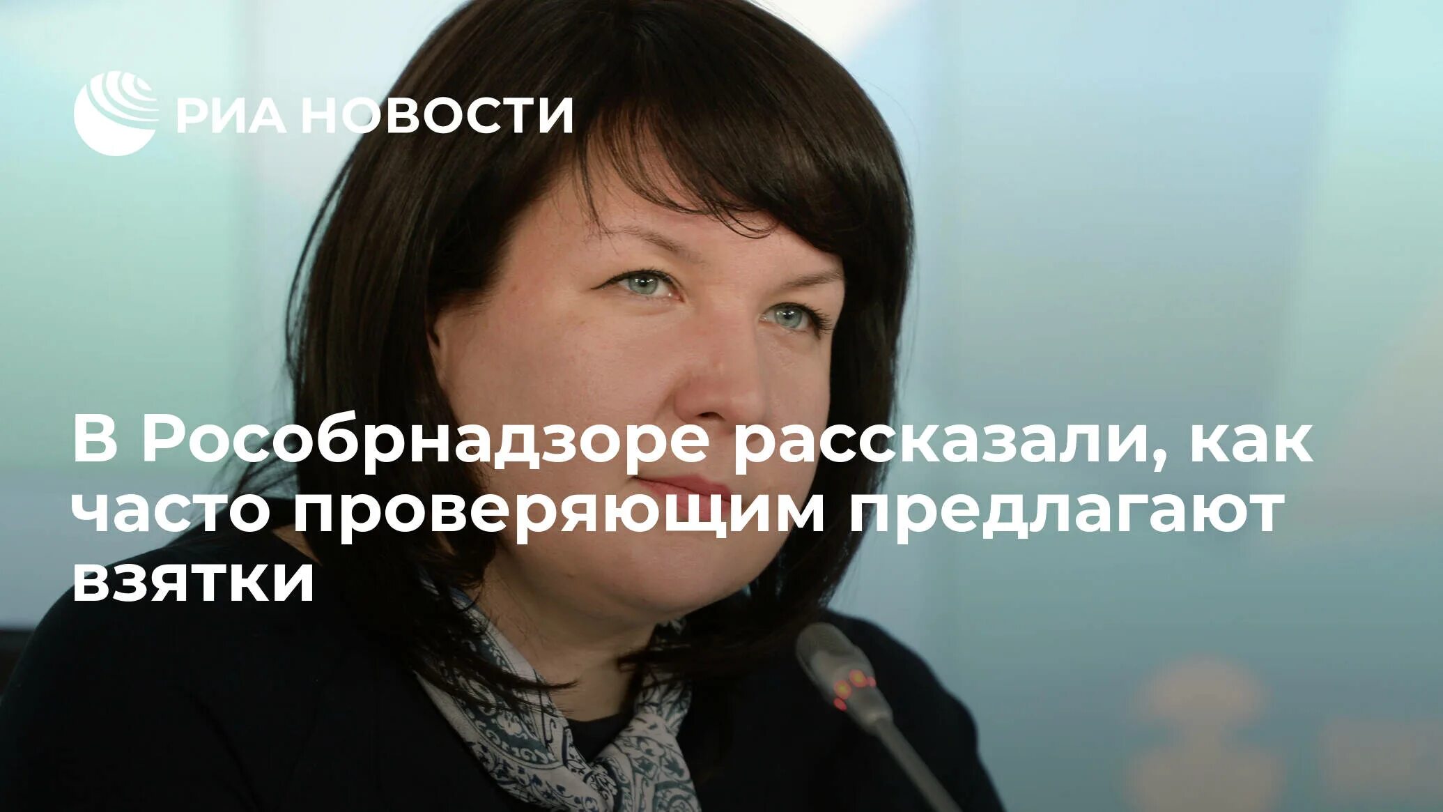 Росита игоревна рособрнадзор. Росита игоревна рособрнадзор