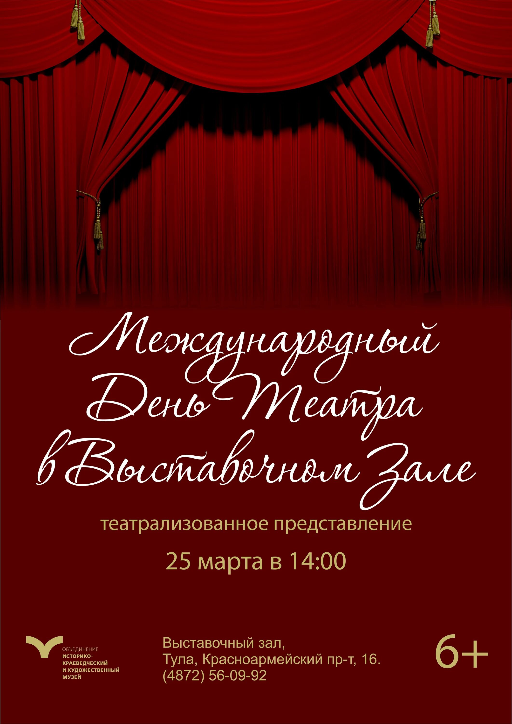 Концерт ко дню театра. День театра. Всемирный день театра. С днем театра поздравление. С днём театра открытки.