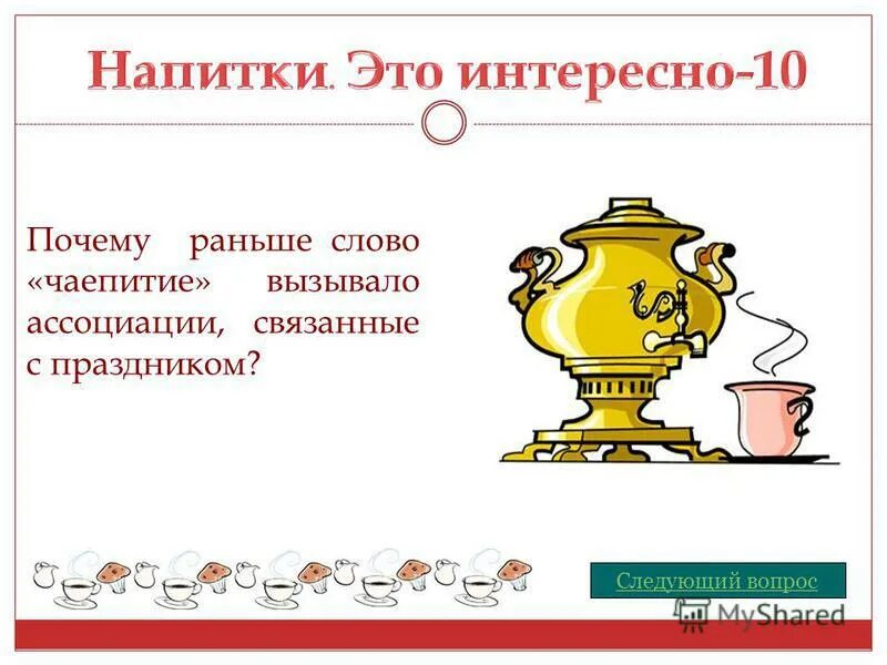 сложные слова чай