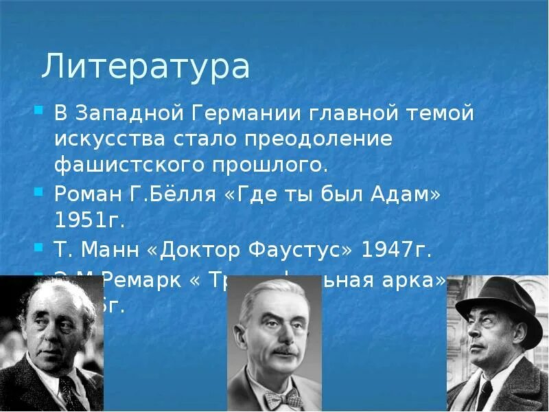 В каком произведении поднимается вопрос. Нацизм прошлое и настоящее презентация. Культура Германии реферат. Германия главное.