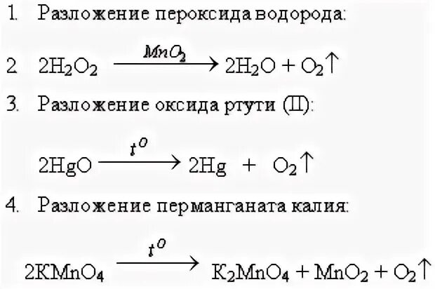 Пероксид водорода реакция разложения. Реакция разложения пероксида водорода. Уравнение реакции перекиси водорода с оксидом марганца. Уравнение реакции разложения пероксида водорода.