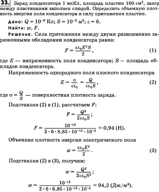 Как найти заряд пластины. Площадь пластин конденсатора. Заряд на пластинах конденсатора. Нахождение заряда на конденсаторе. Заряд заземленной пластины конденсатора