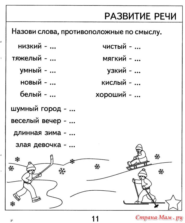 Тесты 9 10 лет. Задания по развитию речи для детей 7 лет. Задания по развитию речи для детей 5 лет. Задания по развитию речи 5-6 лет. Задания по развитию речи для детей 6 лет.