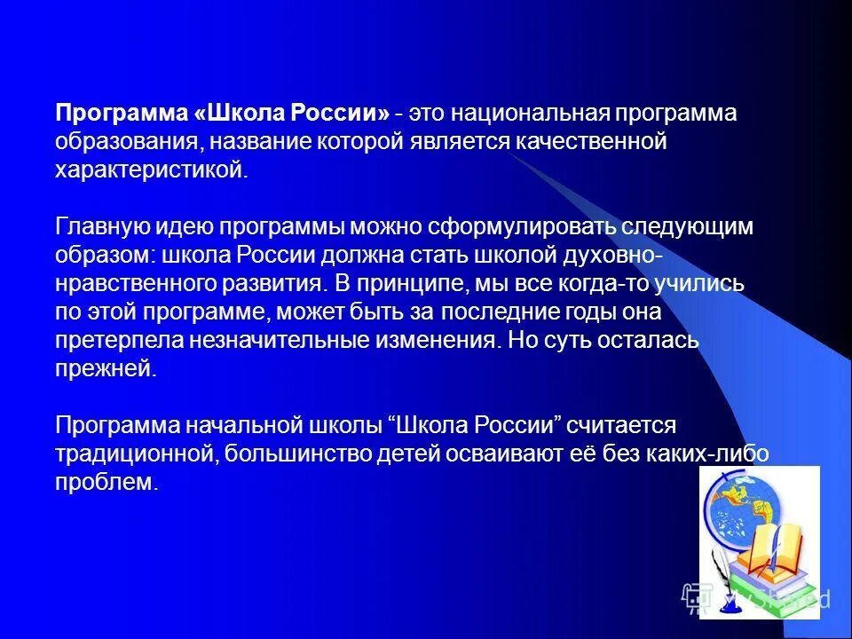 Основные идеи программы школы. Идея программы школа россии. Концептуальные положения программы по математике школа россии. Основные идеи программы школы. Основная идея умк школа россии.