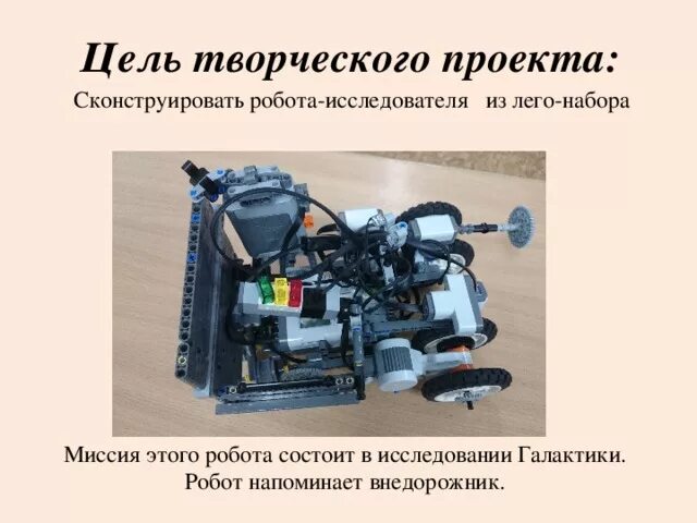 Проектная работа "Роботы в нашей жизни".