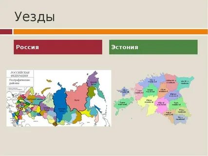 Уезды эстонии