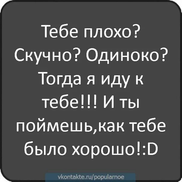 Плохо жалко. Скучно и одиноко. Тебе плохо скучно одиноко. Не Знакомлюсь статусы в картинках. Тебе плохо и одиноко.