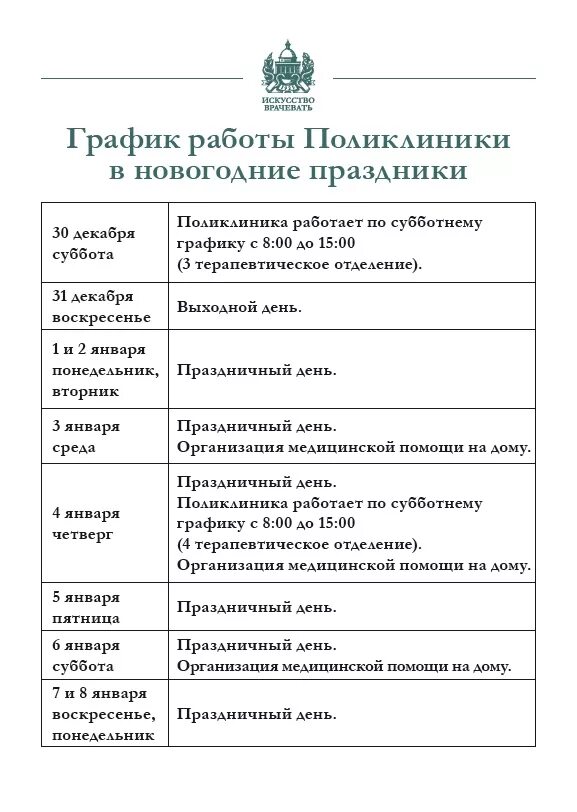 Как работает поликлиника смоленск