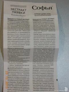 Крем экстракт пиявки инструкция