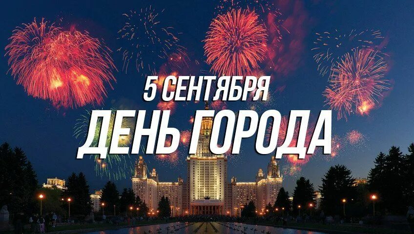 Найти день города. Найти день города