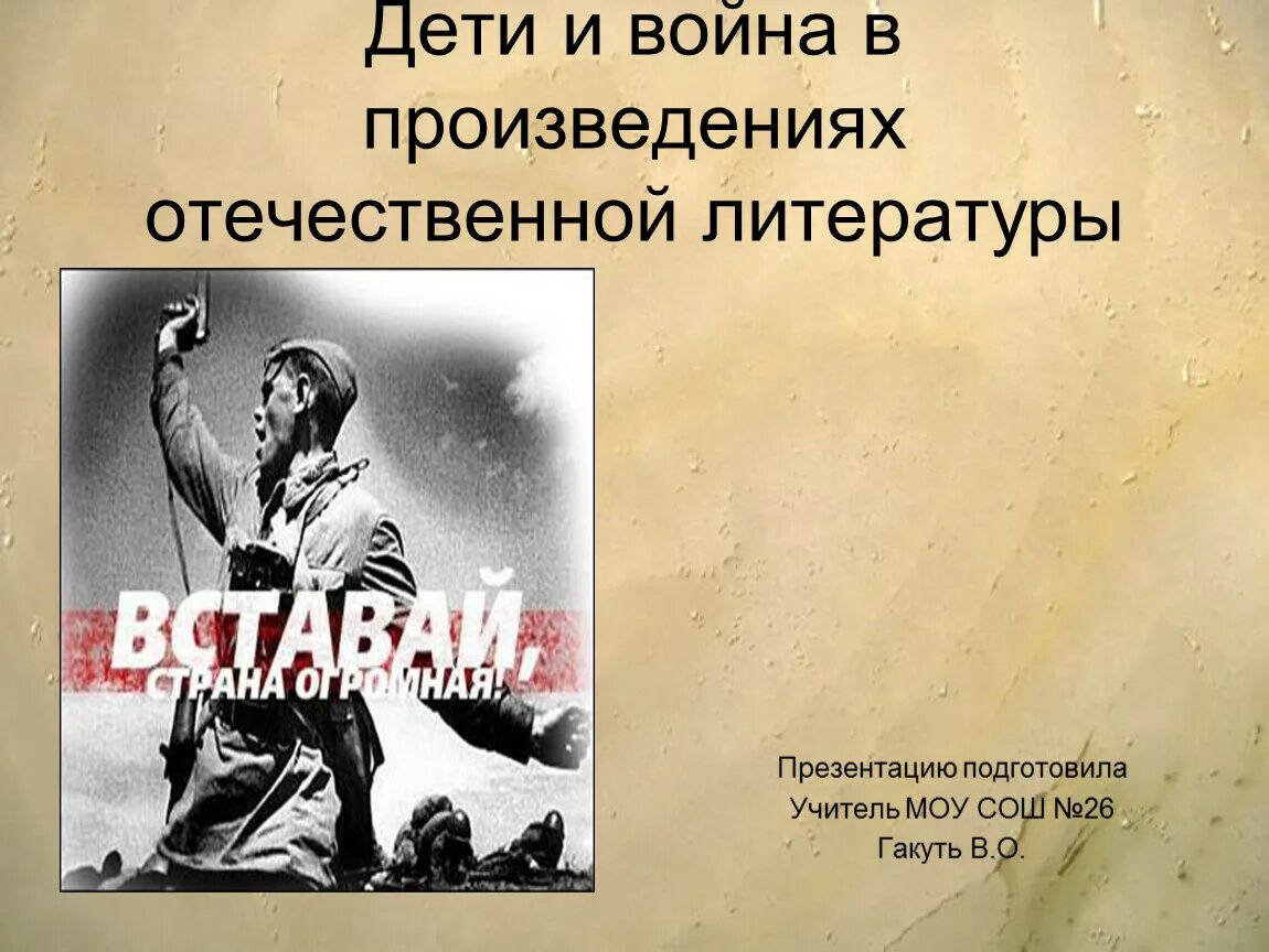 Произведения отечественной литературы 5 класс. Дети войны произведения литературы. Произведения о войне для детей. Дети войны в литературе.