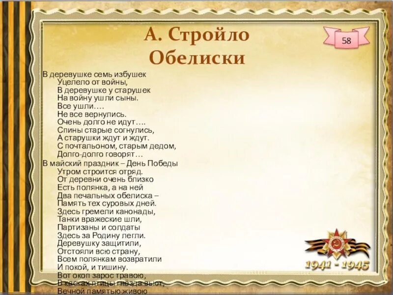 У обелиска стихотворение. Обелиски стих про войну. У обелиска стихотворение. Стих на 9 мая у обелиска. Обелиски стих про войну.