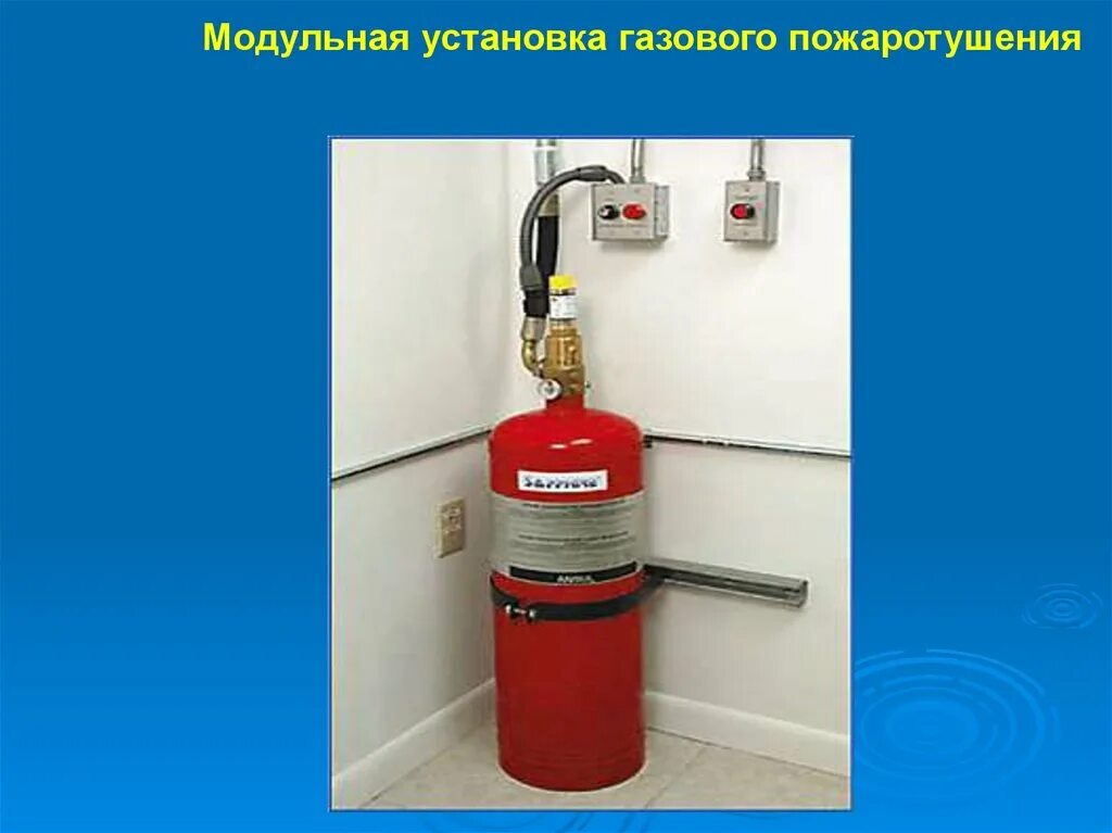 Почему помещение в котором установлена газовая. Установка газового пожаротушения. Модульная установка газового пожаротушения. Модульная установка газового тушения. Подвесные модульные установки газового пожаротушения.