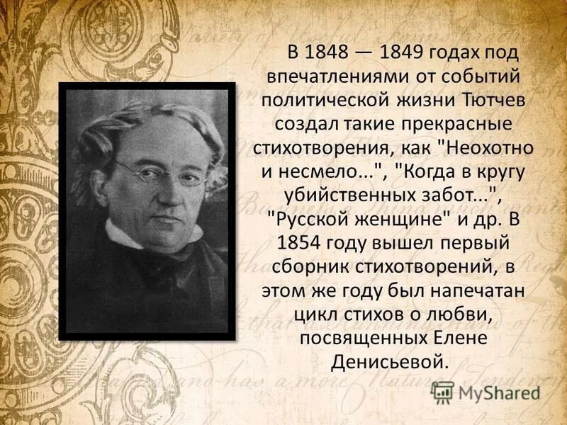 о как убийственно мы любим стих. стихотворение о как убийственно мы любим. листоград. тютчев стихотворения сложные. когда в кругу убийственных забот.