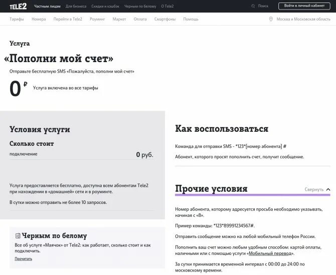 Как перевести деньги с теле2 по смс. Теле2 маячок перезвони. Отправить маячок теле2. Маячок теле2 комбинация. Маячок теле2 текст.