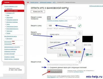 Пополнить баланс телефона мтс с банковской
