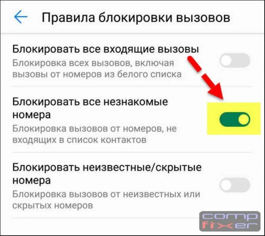 Телефон блокирует незнакомые номера. Как заблокировать незнакомые номера. Блокировка звонков с неизвестных номеров. Как поставить блокировку на незнакомые номера.
