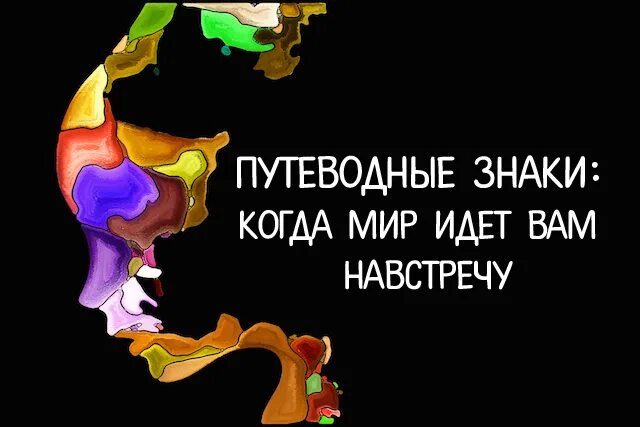 Кода будет мир. Мир идёт мне навстречу. Мир когда. Идущий по миру.