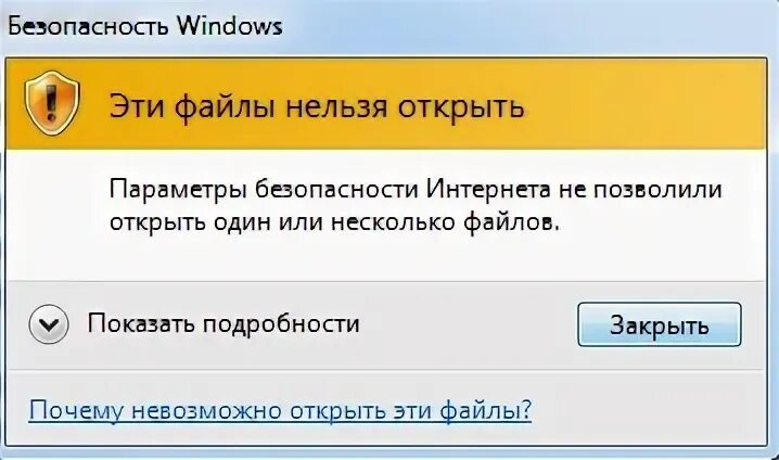 Windows не удалось открыть файл