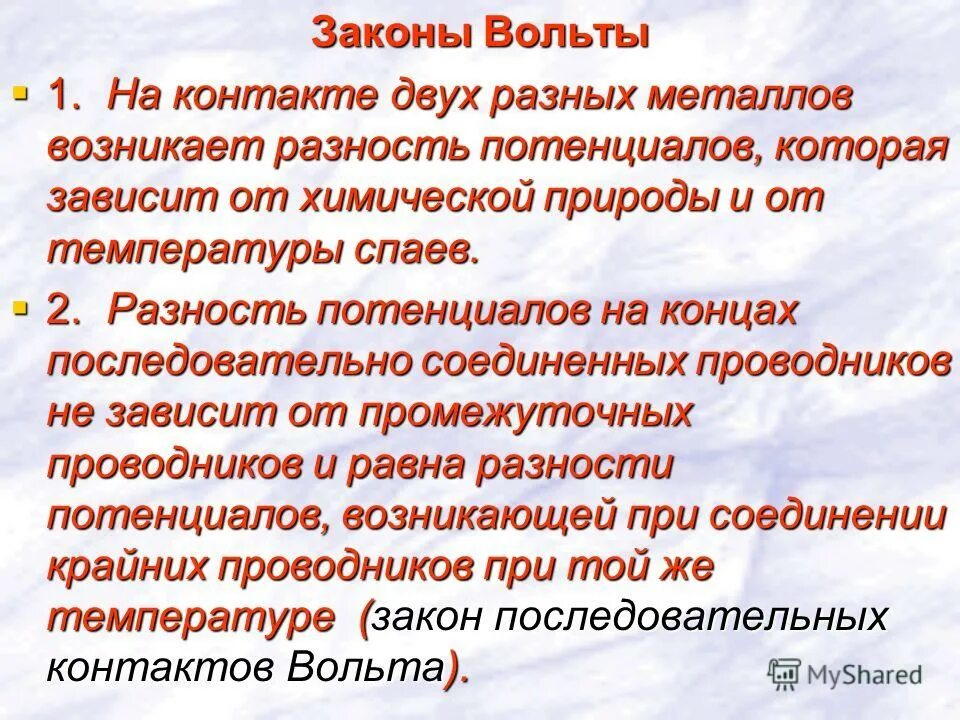 2 закон вольта. 1 закон вольта. 1 закон вольта. закон вольта формулировка. первый закон вольта.