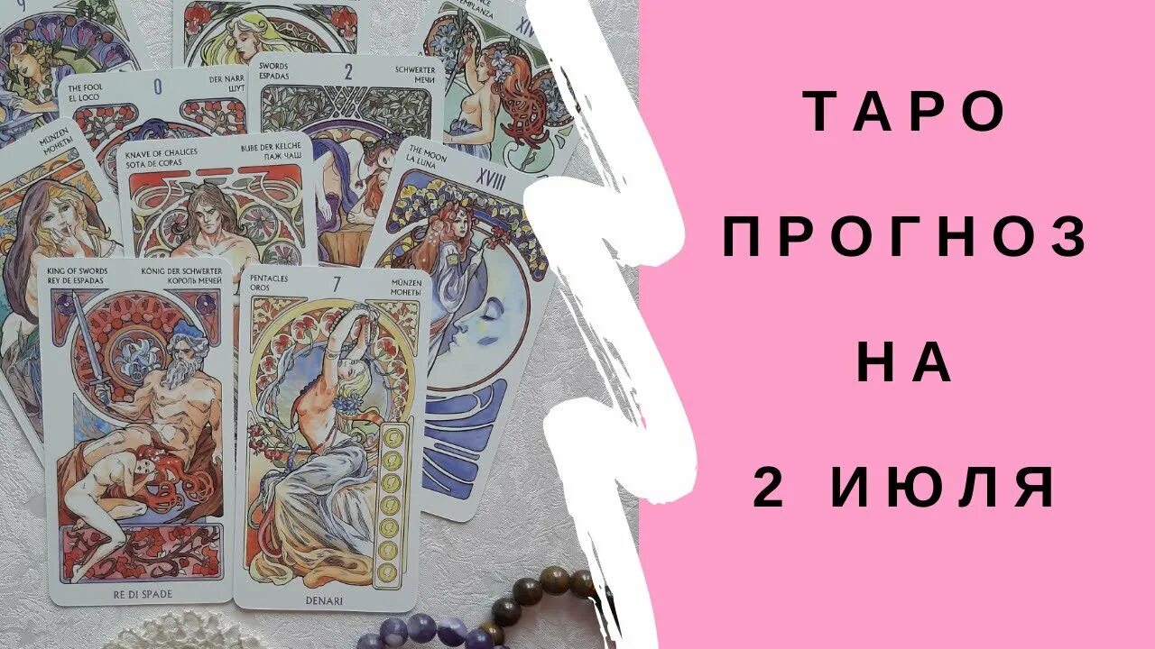 Таро прогноз на неделю телец. Таро предсказание. Таро прогноз на неделю. Таро прогноз на 2 недели отношения.