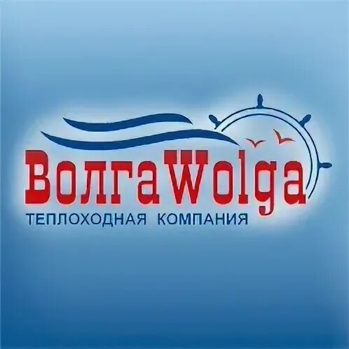 Теплоходная компания «ВОЛГАWOLGA». Логотипы теплоходных компаний. Волга Волга теплоходная компания. ВОЛГАWOLGA логотип.