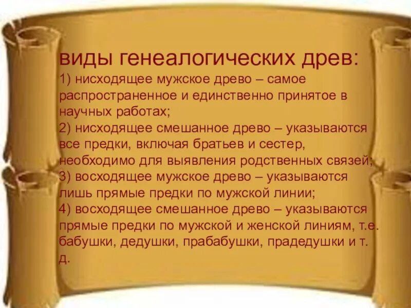 Проект моя родословная. Вывод по проекту моя родословная. Сообщение о родословной. Проект родословная 2 класс.