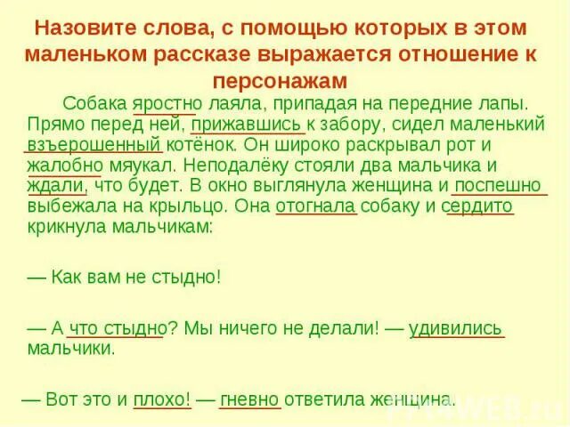 За дверью тревожно залаяла собака текст. Собака яростно лаяла изложение с элементами сочинения. Изложение по рассказу Осеевой плохо. Предложение со словом яростно. Проверочный диктант собака лаяла.