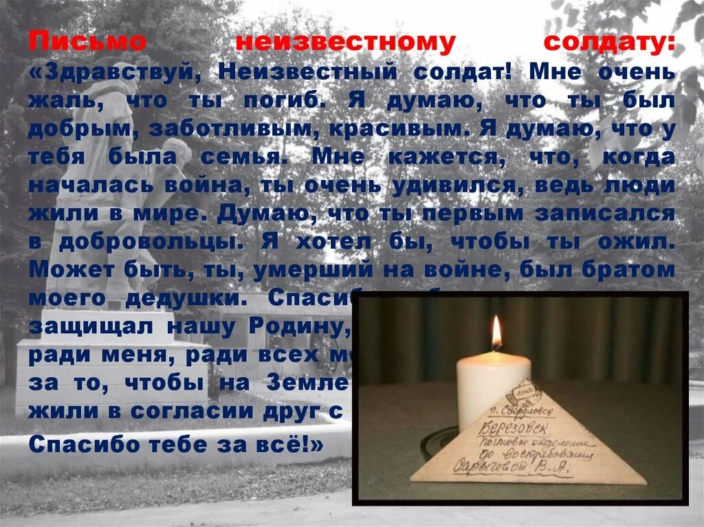 Послание мертвых
