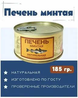Печень минтая камчаттралфлот