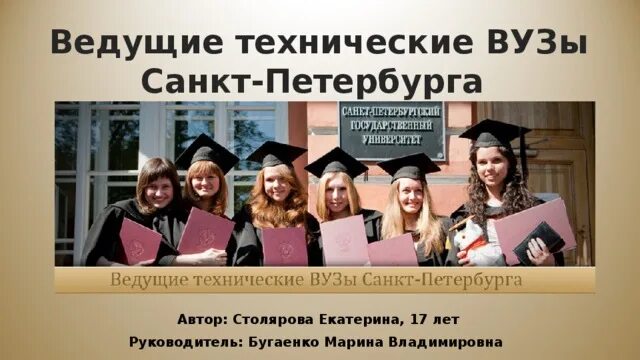 Вузы спб после 11. Вузы в Санкт-Петербурге после 11 класса. Вузы в Питере после 11 класса. Престижные университеты СПБ после 11 класса. Какие институты есть в Питере после 11 класса.