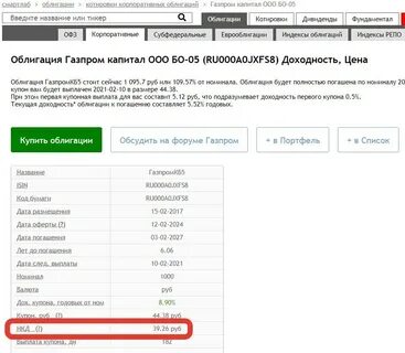 Что такое нкд в облигациях простыми словами