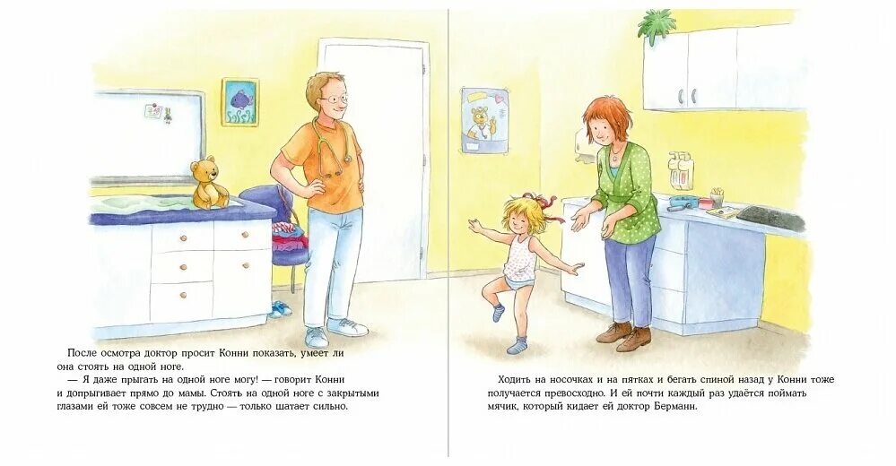 конни на карантине книга. конни читать. конни идёт к врачу книга. конни читать. конни книги.