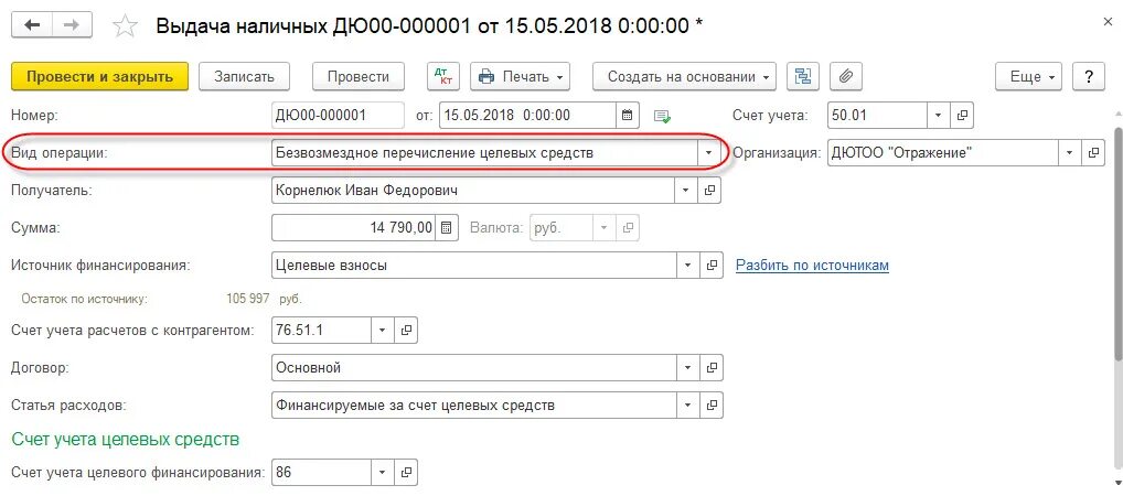 Виды операций. Виды целевых средств. Счет 51 76. Начисление целевых взносов проводки. Целевые средства какой счет