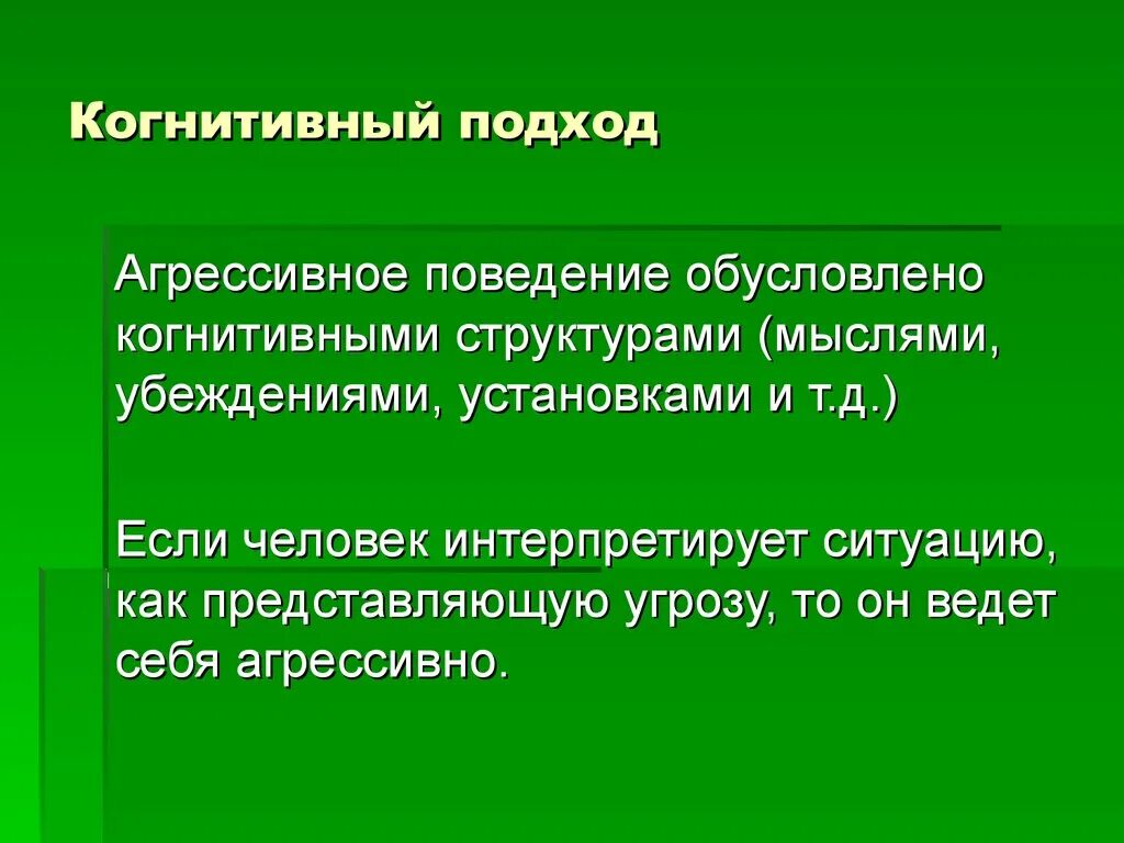 Когнитивная переработка. Когнитивный подход. Когнитивный подход в педагогике. Становление когнитивной психологии. Когнитивное поведение это в психологии.