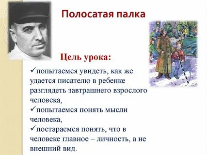 Полосатая палка 3 класс планета знаний