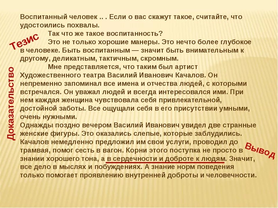 Что воспитывает человек текст. Воспитанный человек это сочинение. Сочинение на тему воспитанный человек это. Эссе на тему воспитанный человек. Что значит быть воспитанным человеком.