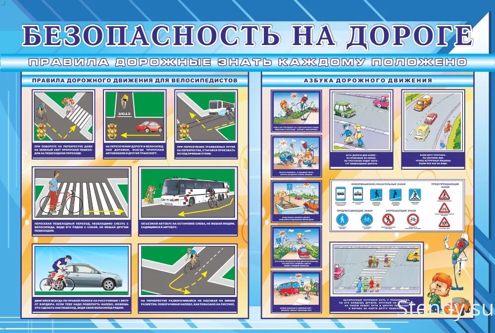 4 по бдд ответы. Безопасность на дороге. Стенд безопасность на дороге. Плакат безопасность дорожного движения. Плакаты уголок безопасности дорожного движения.