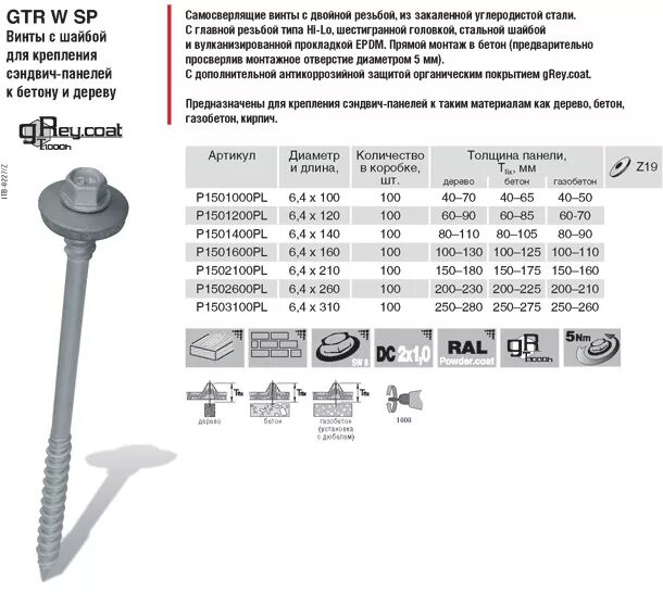 шуруп по бетону размеры. шуруп по бетону. диаметр сверла под шуруп по бетону 7. нагель 300мм по бетону. шуруп по бетону 7,5х182мм.