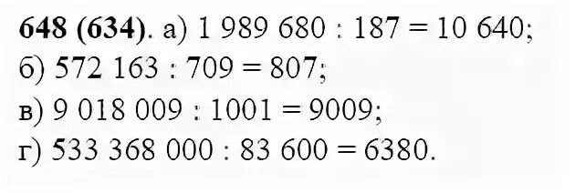 Виленкин математика 5 класс учебник номер 648. Математика 5 класс Виленкин номер 648 столбиком. Математика 5 класс номер 648 стр 163. Математика 5 класс 1 часть Виленкин номер 648. Математика 5 класс виленкин номер 634