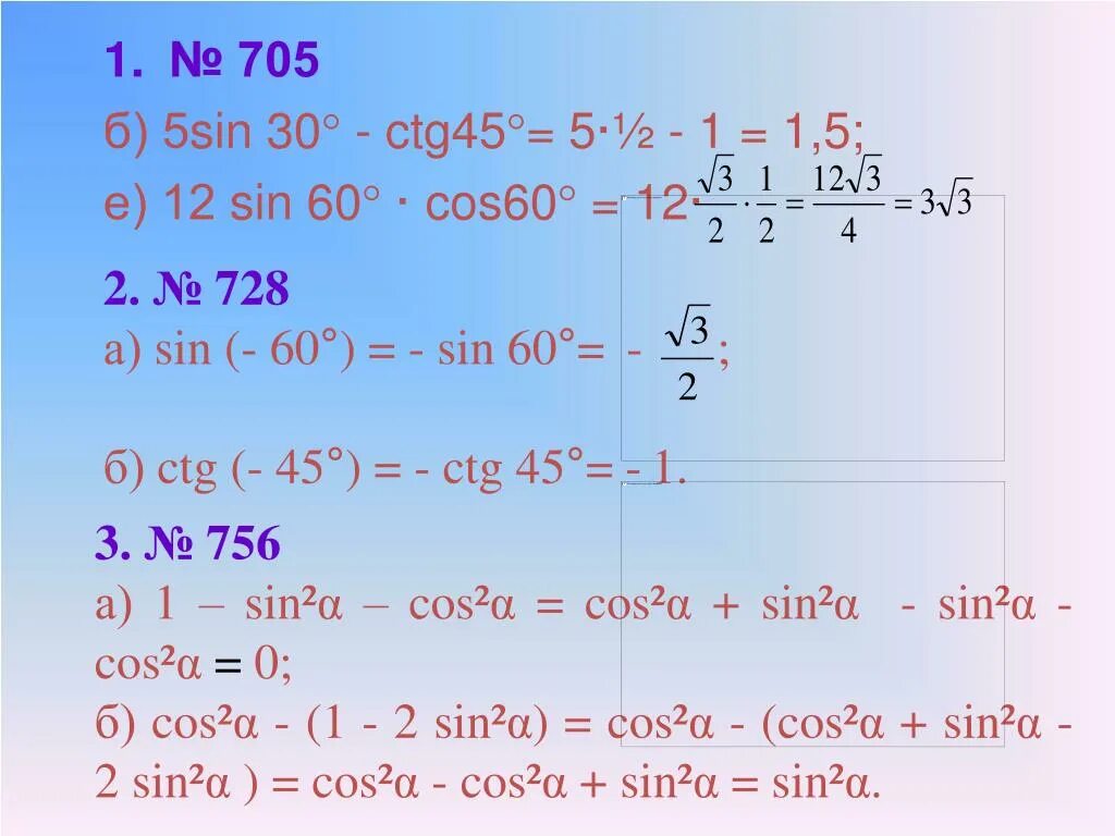 Ctg 60 градусов. У-син. Sin 30 градусов.