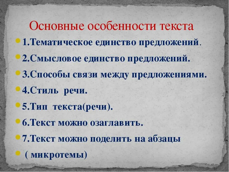 Какие могут быть особенности текста. Текст и его особенности. Особенности текста. Текст его признаки и особенности. Текст особенности текста.