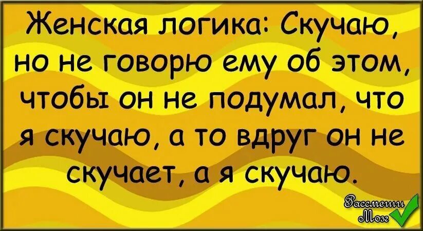 Прикольное скучаю мужчине. Скучаю картинки прикольные. скучаю смешные картинки. соскучилась картинки прикольные. прикольные открытки я скучаю.