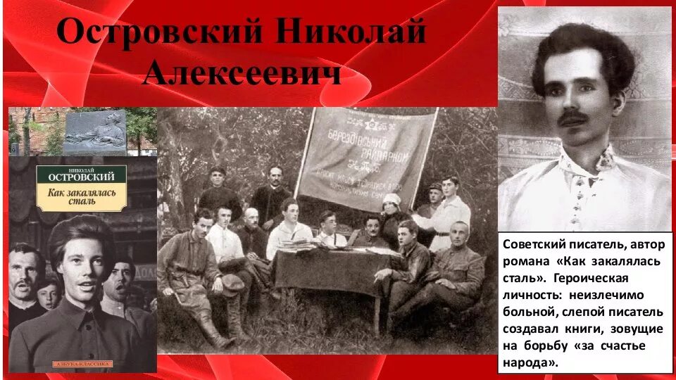 Годы жизни писателя островского. Биография николая островского. Годы жизни писателя островского. Годы жизни писателя островского. Годы жизни писателя островского.