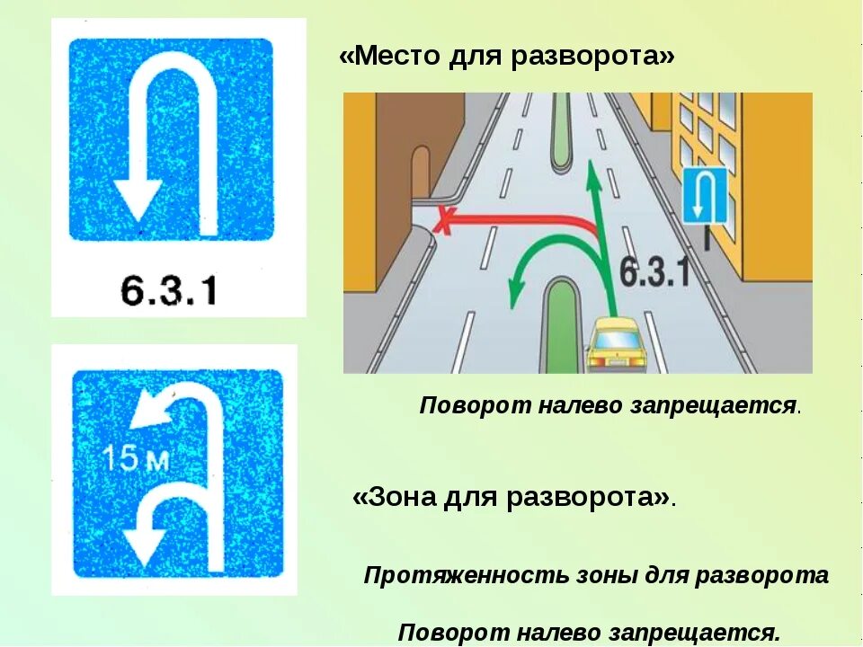 Знак 6.3.1 место для разворота. Знаки ПДД разворот 6.3.1. 6.3.1 Место для разворота. Поворот налево в месте для разворота. Знак разворот разрешает ли поворот