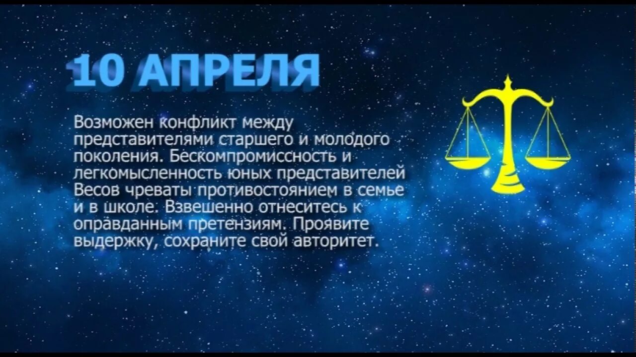 Гороскоп на 18 декабря 2025. 10 апреля знак зодиака. 14 апреля знак зодиака. 10 апреля гороскоп. знаки заливка 20 декабря.