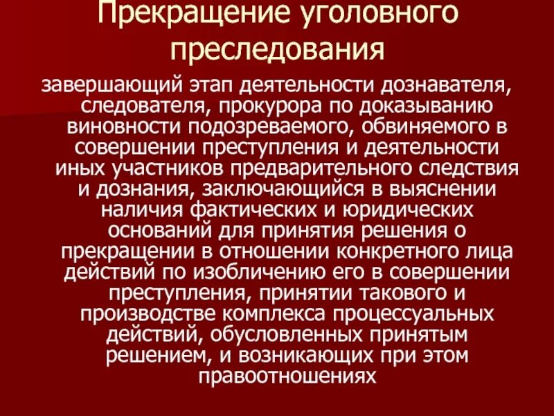 Что такое уголовное преследование. Уголовное преследование. понятие уголовного преследования. защита от уголовного преследования. этапы уголовного преследования.