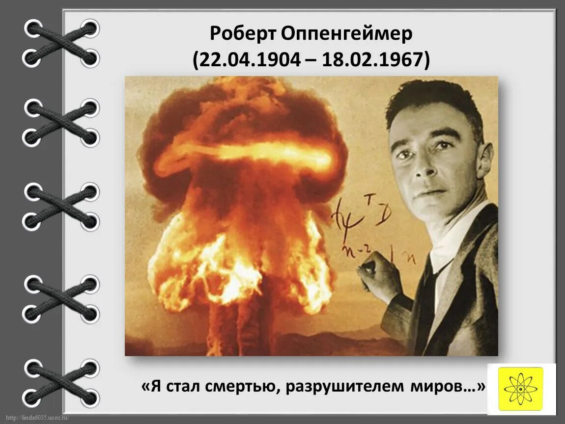 Кто такой опенгеймер и что он создал. Кто такой опенгеймер и что он создал. Кто такой опенгеймер и что он создал. Кто такой опенгеймер и что он создал. Кто такой опенгеймер и что он создал.