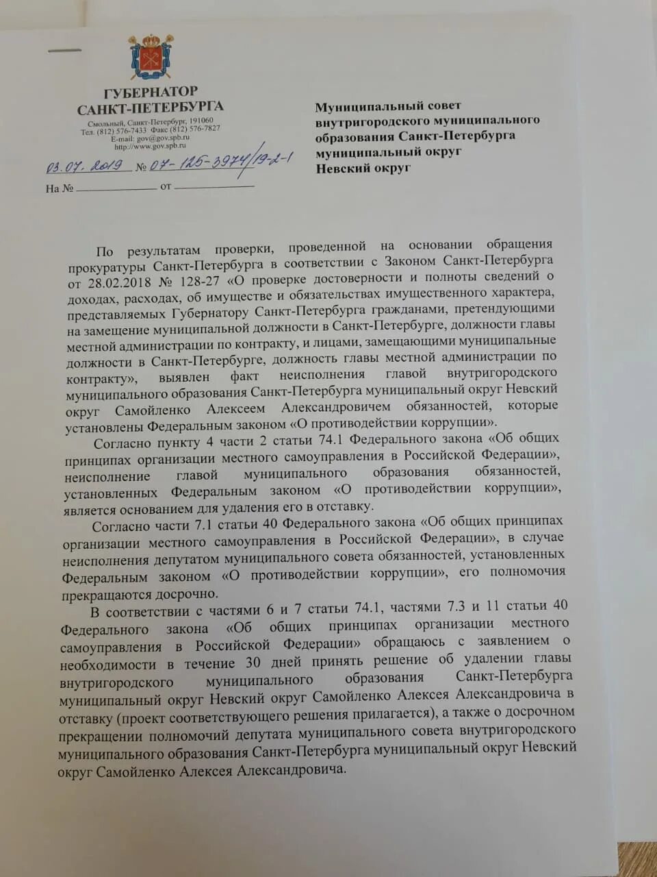 Письмо губернатору смоленской области. Решение об отставке главы. Решение думы о досрочном прекращении полномочий депутата. Решение об удалении главы муниципального образования в отставку. Письмо губернатору смоленской области.