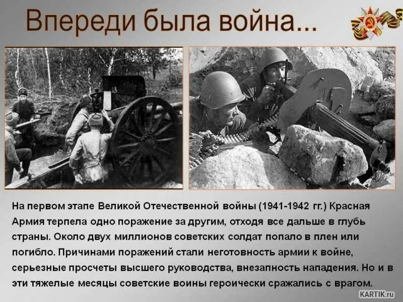 Даты военной великой отечественной войны. Первые дни Великой Отечественной. Первые месяцы Великой Отечественной войны. Начало Великой Отечественной войны.